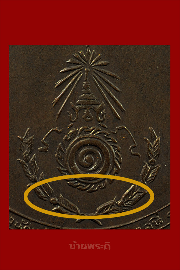 เหรียญหลวงพ่อแดง รุ่นแม่ทัพ บล็อกแรก พิมพ์นิยม (ไม่มีดาว) ปี 2511 วัดเขาบันไดอิฐ จ.เพชรบุรี 