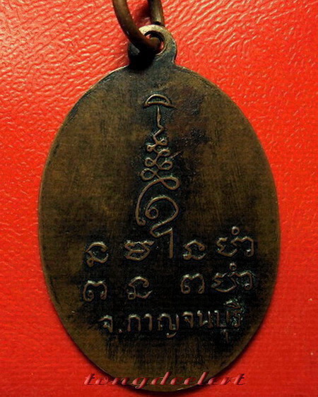 เหรียญหลวงพ่อเกลี้ยง วัดเขาใหญ่ จ.กาญจนบุรี รุ่นแรกค่ะ