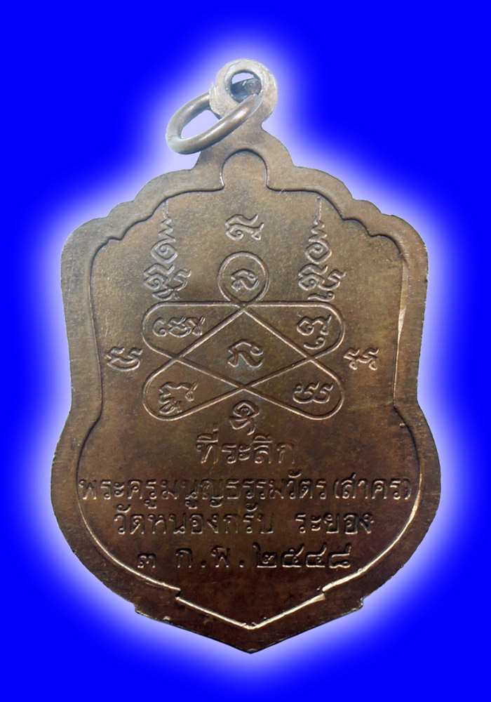 เหรียญเสมารุ่นแรกหลวงพ่อสาคร มนุญโญ วัดหนองกรับ จ.ระยอง ปี2548