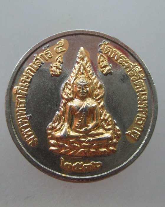 เหรียญพระพุทธชินราช หลังสมเด็จพระนเรศวรมหาราช เสาร์ ๕ ปี๓๖