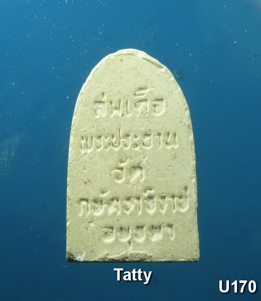 ชุดนี้มาใหม่ สมเด็จพระประธาน วัดกษัตราธิราช อยุธยา (ทันหลวงพ่อเทียม)