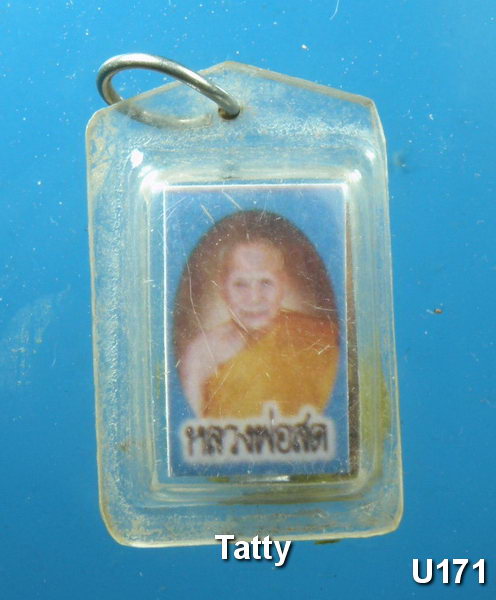 ชุดนี้มาใหม่ รูปถ่ายหลังตะกรุดหลวงพ่อสด วัดหนองสะแก อุทัยธานี