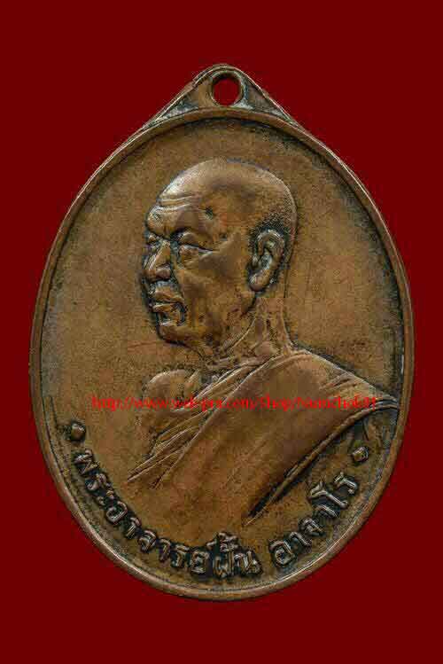 รุ่น 3 พระอาจารย์ฝั้น อาจาโร