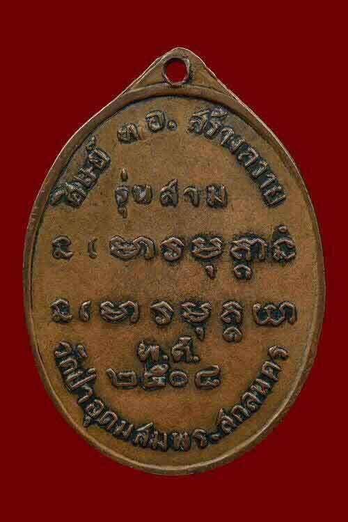 รุ่น 3 พระอาจารย์ฝั้น อาจาโร