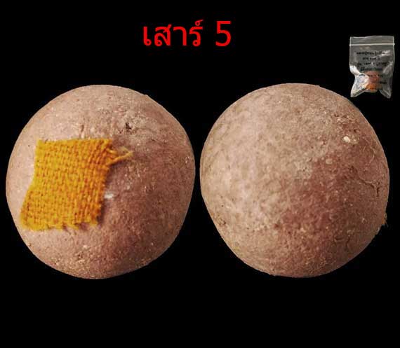ลูกอม เสาร์ห้าบูชาครู หลวงปู่หมุน ปี43 สภาพสวยเดิมๆ ไม่ผ่านการใช้ ซองเดิมจากวัด