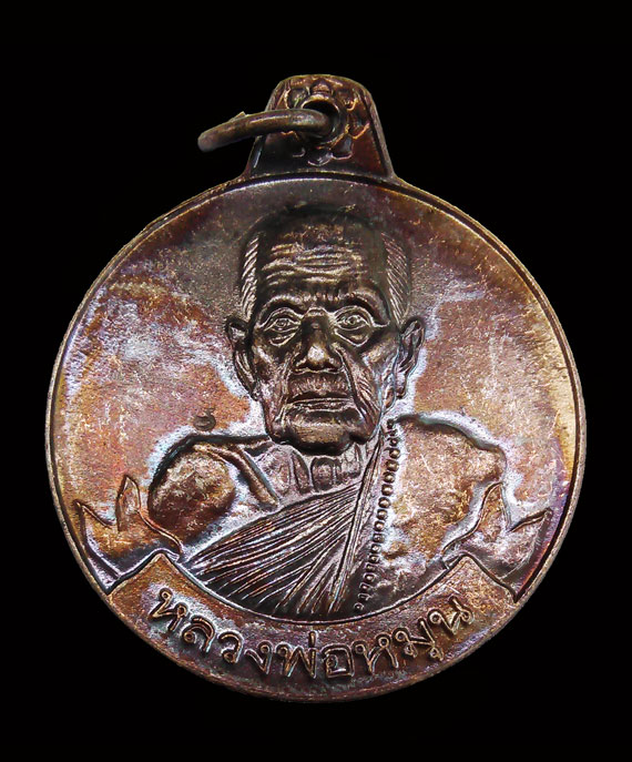 เหรียญหมุนเงินหมุนทอง หลวงปู่หมุน ปี42 พิธีเจริญลาภ ประคำ18เม็ด บาง ผิวรุ้ง สวยมากๆ ไม่ผ่านการใช้