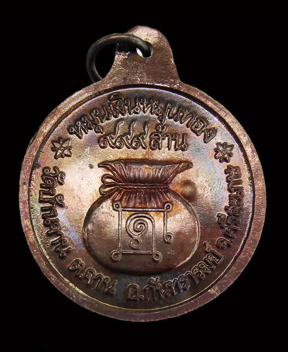 เหรียญหมุนเงินหมุนทอง หลวงปู่หมุน ปี42 พิธีเจริญลาภ ประคำ18เม็ด บาง ผิวรุ้ง สวยมากๆ ไม่ผ่านการใช้