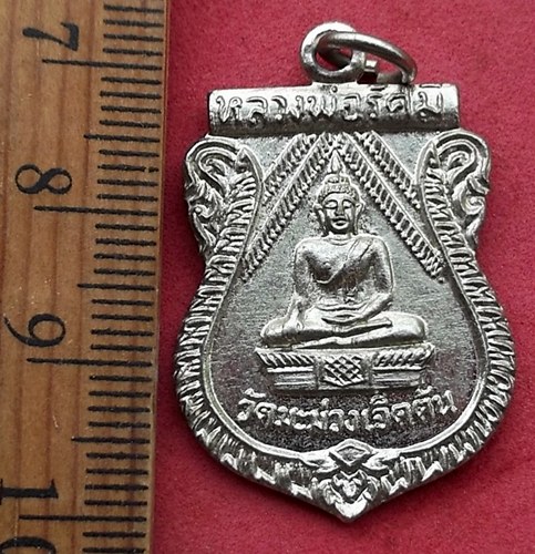 วัดใจเริ่ม 10 บาท กับ เหรียญหลวงพ่อรัศมี วัดมะม่วงเจ็ดต้น เนื่องในงานผูกพัทธสีมา ปี2535 อ.โคกสำโรง จ