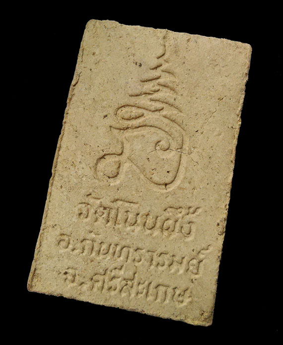 พระสมเด็จโนนผึ้งหลวงปู่หมุน วัดบ้านจาน (พิมพ์ใหญ่)เนื้อผงพุทธคุณน้ำตาลอ่อน สภาพสวยมากคม ชัด