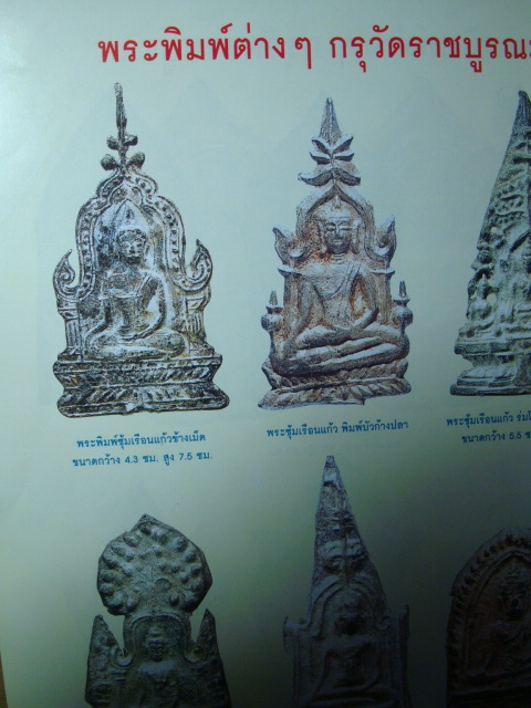 พระกรุวัดราชบูรณะ พิมพ์ซุ้มเรือนแก้วข้างเม็ด ชินเงิน