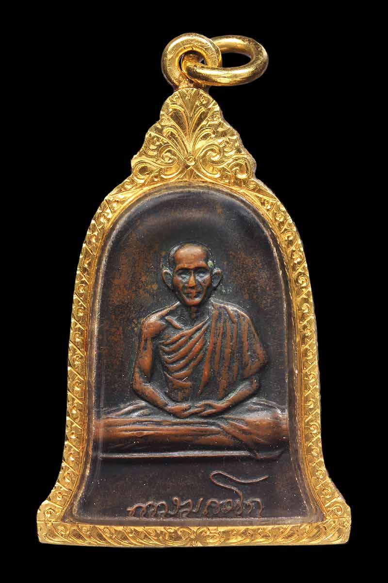 เหรียญระฆังศิริมงคล หลวงพ่อเกษม เขมโก สุสานไตรลักษณ์ จ.ลำปาง ปี 16