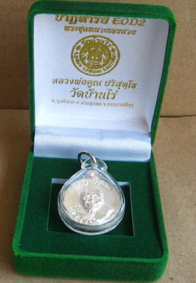 เหรียญหล่อโบราณ หลวงพ่อคูณ รุ่นปาฏิหาริย์ EOD2 ปี2556 เนื้อเงิน หมายเลข333พร้อมกล่องเดิม+เลี่ยมกันน้