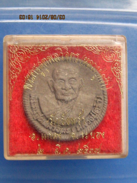 พระผงหลวงปู่คร่ำ วัดวังหว้า ปี2537