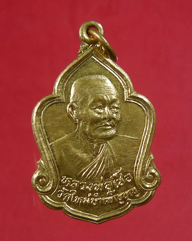 เหรียญหลวงพ่อเชื้อ ออกวัดโบสราษฏบำรุง