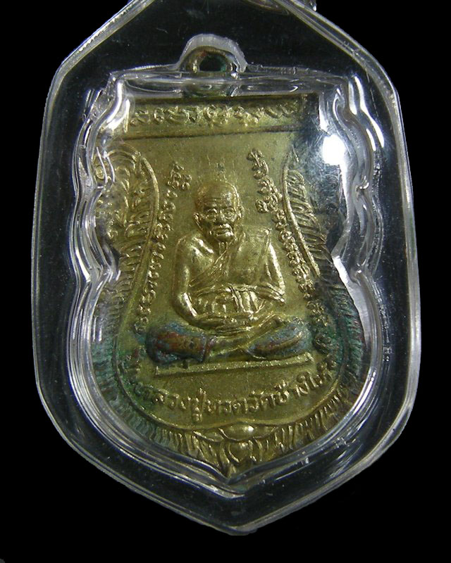 เหรียญหลวงปู่ทวด หลัง หลวงพ่อเปิ่น วัดบางพระ 