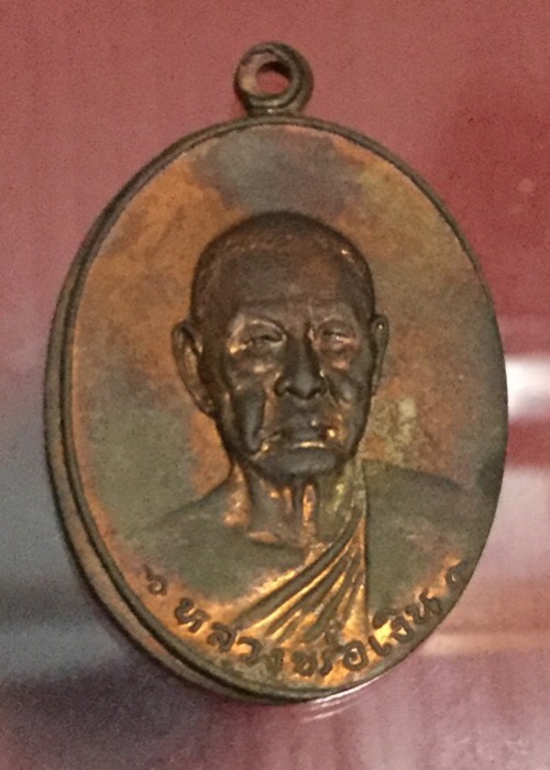 เหรียญรุ่นสุดท้าย หลวงพ่อเงินวัดดอนยายหอม ล๊อคธรรมดา