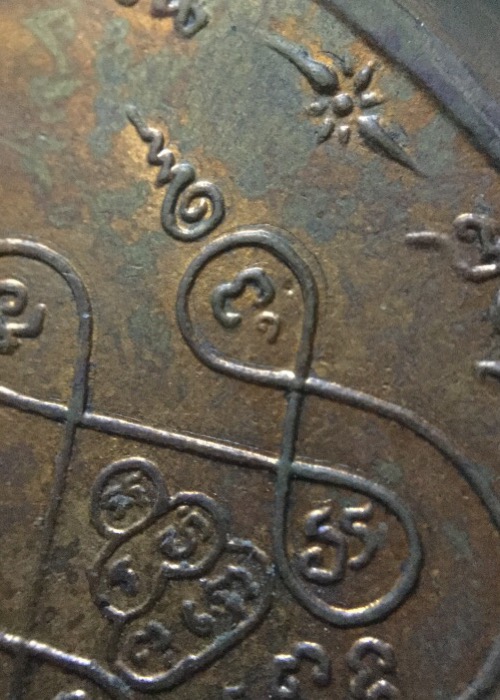 เหรียญรุ่นสุดท้าย หลวงพ่อเงินวัดดอนยายหอม ล๊อคธรรมดา