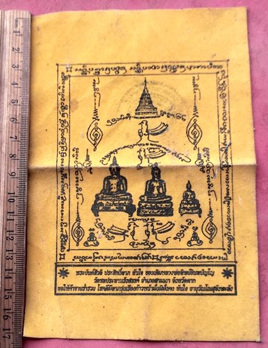 วัดใจเริ่ม 10 บาท กับ ผ้ายันต์หลวงพ่อครูบาทิพย์ วัดชลประทานรังสรรค์ อ.สามเงา จ.ตาก …AF977
