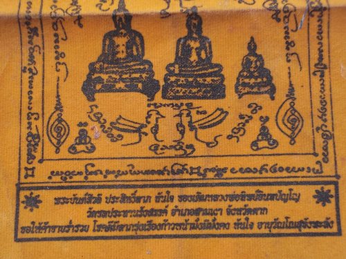 วัดใจเริ่ม 10 บาท กับ ผ้ายันต์หลวงพ่อครูบาทิพย์ วัดชลประทานรังสรรค์ อ.สามเงา จ.ตาก …AF977
