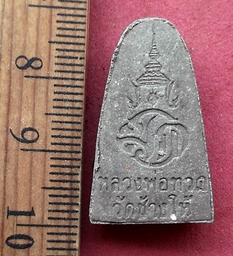 วัดใจเริ่ม 10 บาท กับ ผงหลวงปู่ทวด พระครูพิพัฒน์วรกิตติ์ วัดเขาตะเกียบ ต.หนองแก จ.ประจวบคีรีขันธ์ …A