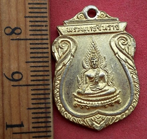 วัดใจเริ่ม 10 บาท กับ เหรียญกะหลั่ยทอง พระพุทธชินราช วัดพระศรีรัตนวราช อ.ศรีราชา จ.ชลบุรี …AF735