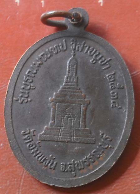 เหรียญย้อนยุค หลวงพ่อโหน่ง วัดคลองมะดัน บูรณะ มณฑป ปี2534