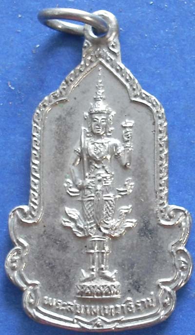 เหรียญพระสยามเทวาธิราช วัดข่อย จ.สิงห์บุรี ปี 2526 เนื้ออัลบาก้า 