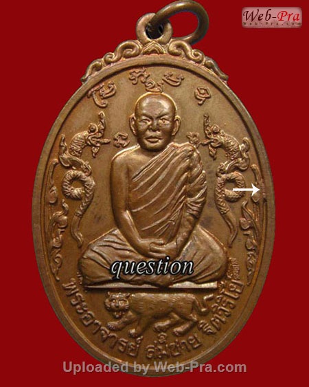 ปี พ.ศ.๒๕๒๑ เหรียญ รุ่น21 หลังเขา พระอาจารย์สมชาย ฐิตวิริโย