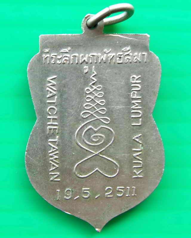 เหรียญที่ระลึก วัดเชตะวัน กรุงกัวลาลัมเปอร์ ปี 2511