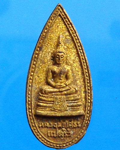 เหรียญใบหอกหลวงพ่อโสธร วัดโสธรวรวิหาร