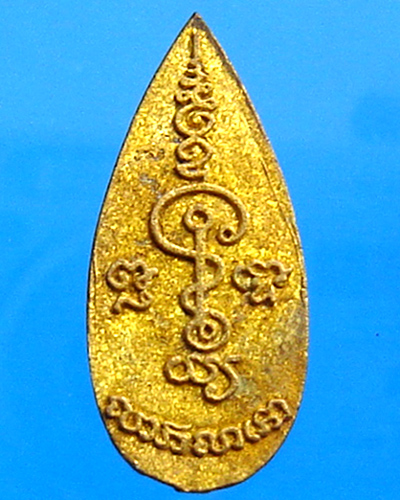 เหรียญใบหอกหลวงพ่อโสธร วัดโสธรวรวิหาร