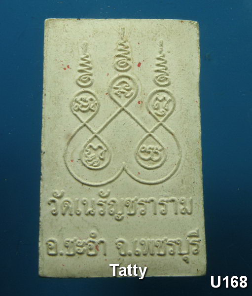 สมเด็จวัดเนรัญชรา เพชรบุรี