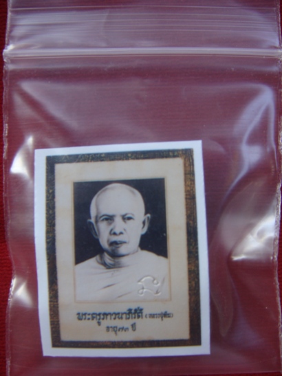 พระผงพรายกุมารมหาเทพ  อ. บอย อนุสาวรีย์ชัย 