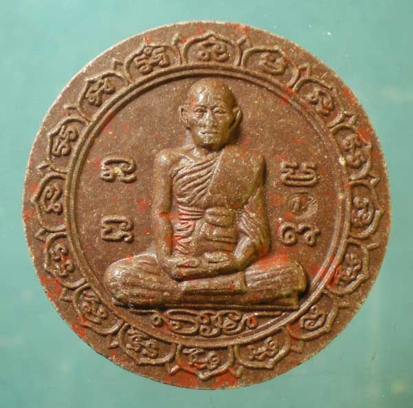 พระผงเมตตาบารมี หลวงพ่อรวย วัดตะโก
