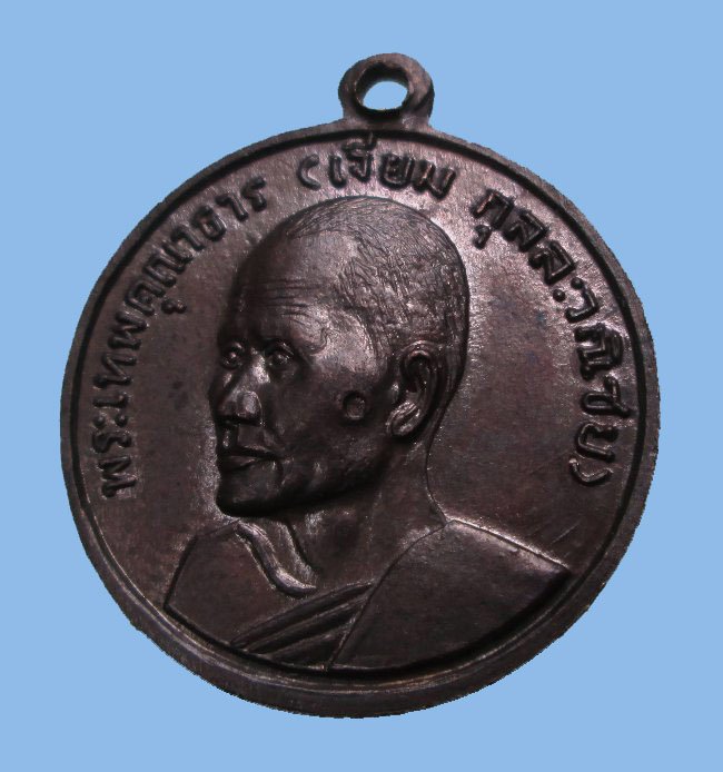 เหรียญหลวงพ่อพระพุทธโสธร หลังเจ้าคุณเจียม ปี15 สวยๆครับ เคาะแรกแดงครับ