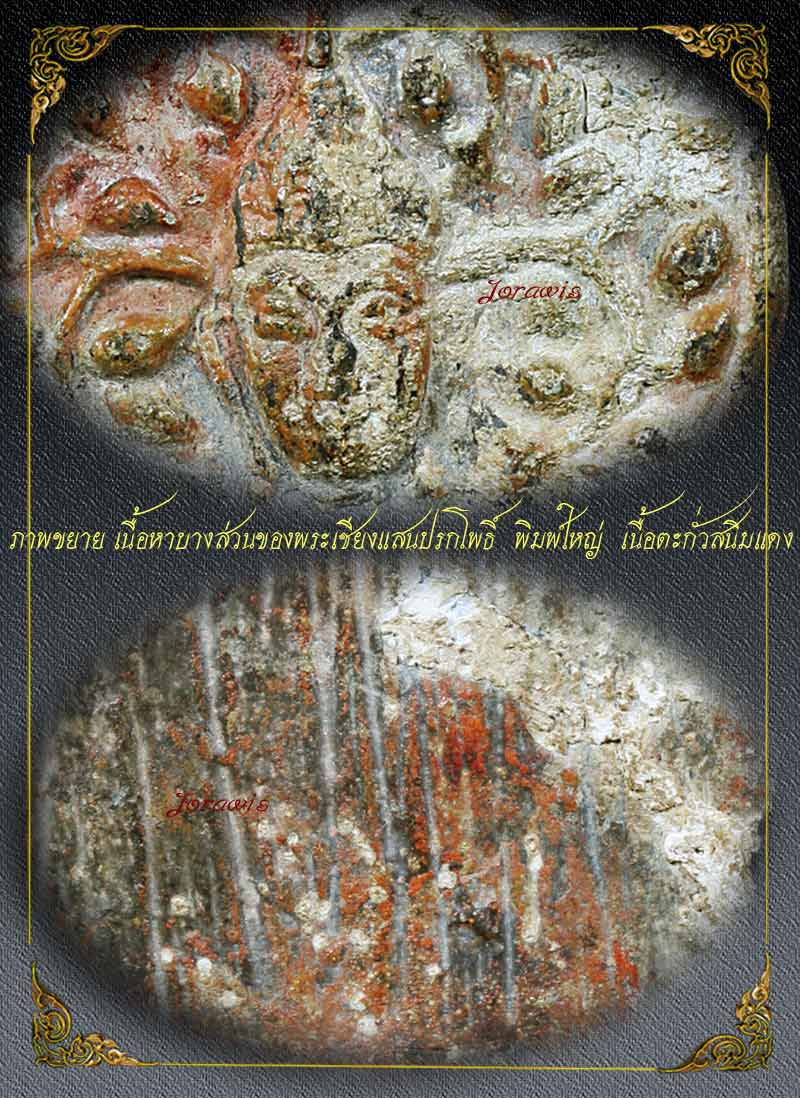 พระเชียงแสนปรกโพธิ์ องค์นี้สภาพสวยสมบูรณ์ แถมมีรางวัลมาด้วยจ้า