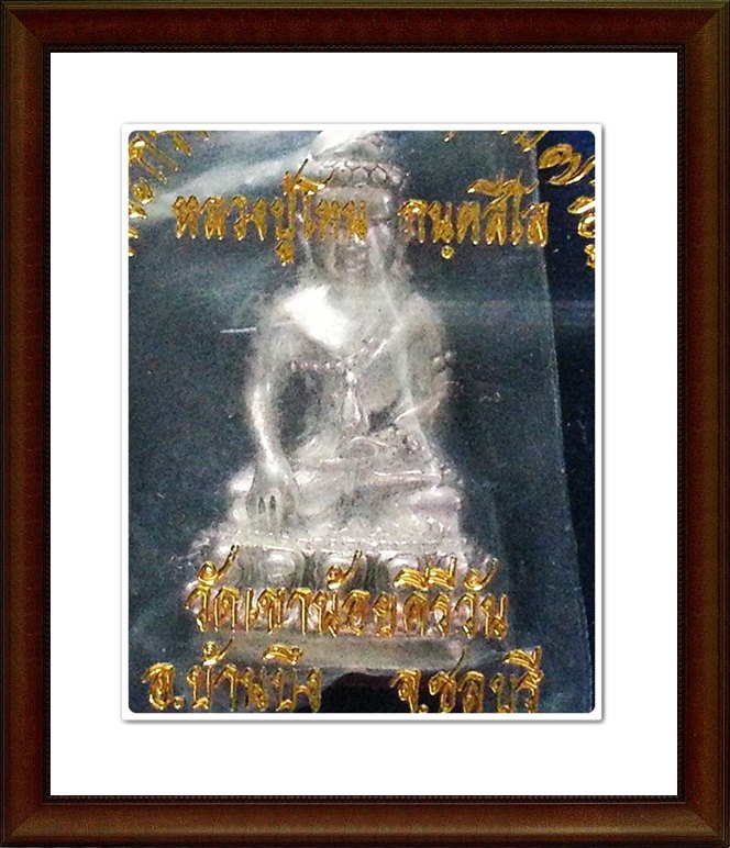 พระกริ่งชินบัญชร หลวงปู่โทน กนฺตสีโล วัดเขาน้อยคีรีวัน พร้อม กล่องเดิมๆ