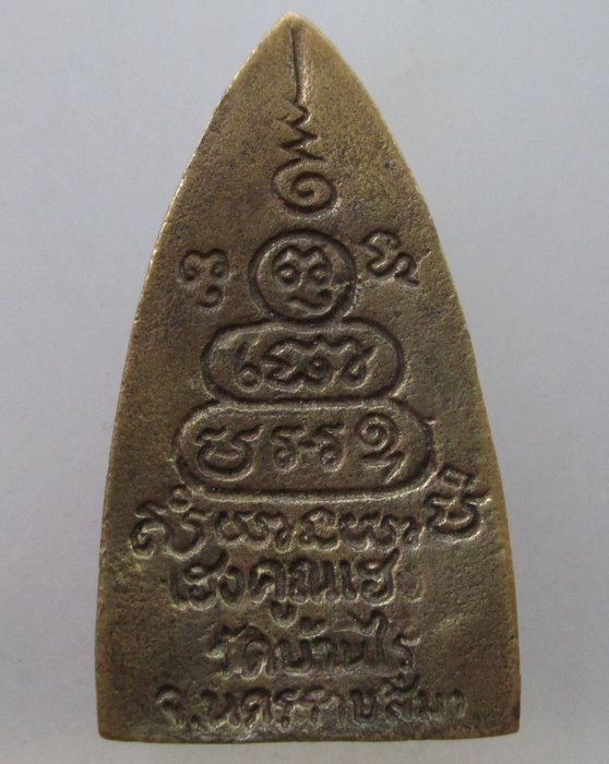 รูปเหมือนเตารีดหลวงพ่อคูณ วัดบ้านไร่