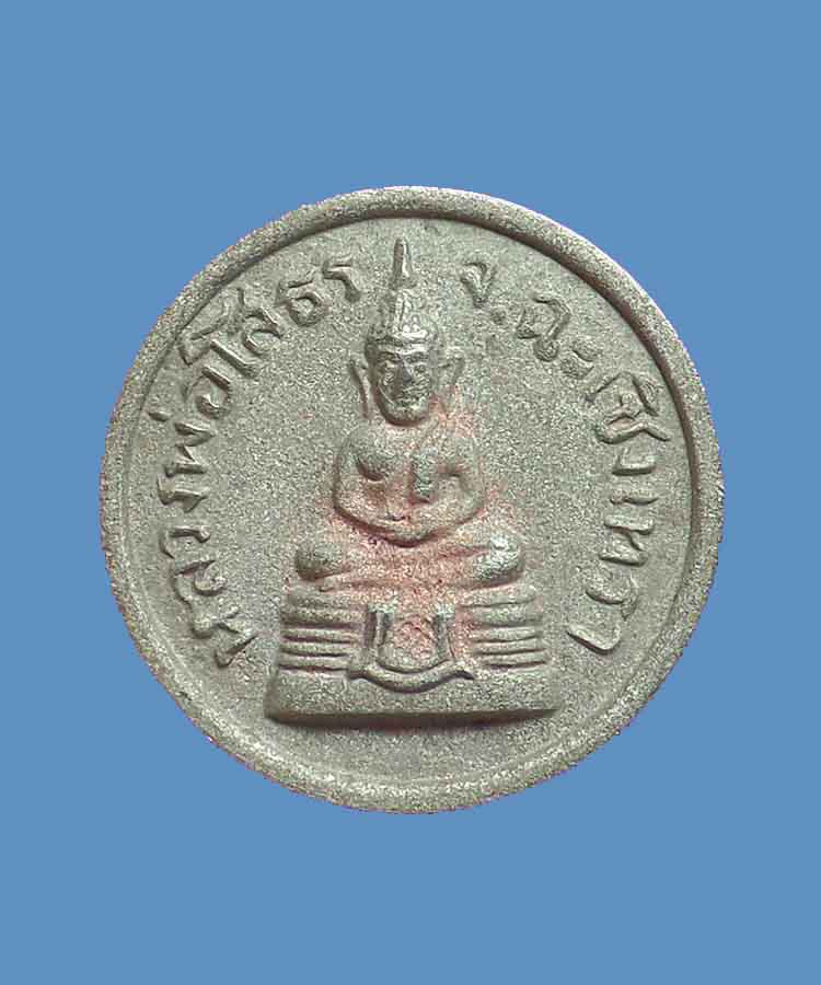 @^-^@เหรียญแหนบพระพุทธโสธร ปี 12@^-^@