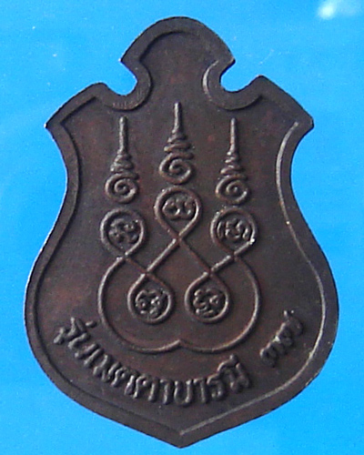 เหรียญหลวงปู่คร่ำ วัดวังหว้า รุ่นเมตตาบารมี 