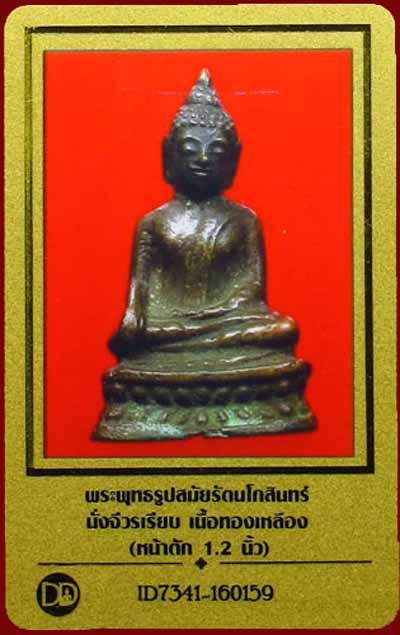 บัตรรับประกันพระแท้