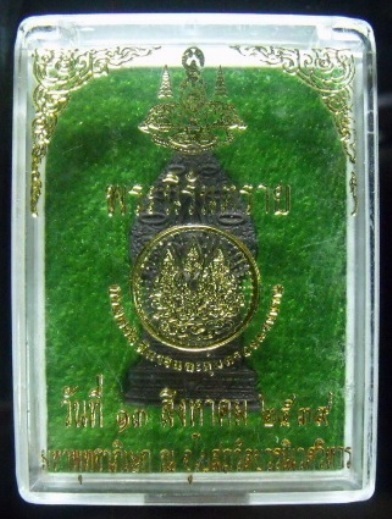 **วัดใจ**เหรียญพระนิรันตราย วัดบวรนิเวศ ปี ๒๕๓๙**สวยๆ พร้อมกล่องเดิม