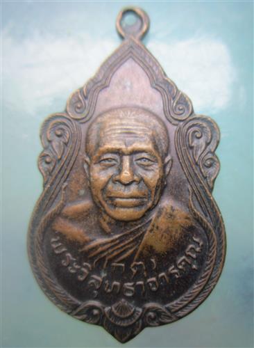 หลวงพ่อเกตุ วัดเกาะหลัก ปี 2526