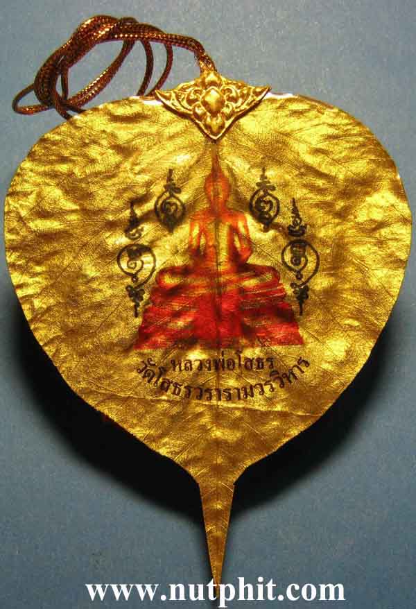 105*ใบโพธิ์กระไหล่ทองพระพุทธโสธร วัดโสธร ฉะเชิงเทรา สวยงดงามมีคุณค่ามากครับท่าน