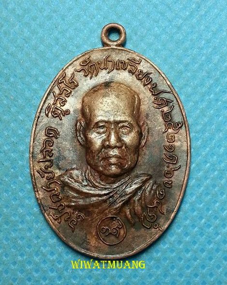 เหรียญหลวงพ่อปลอด วัดนาเขลียง ต.นาเขลียง อำเภอฉวาง จ.นครศรีธรรมราช รุ่นพิเศษ ปี2521 เนื้อทองแดง