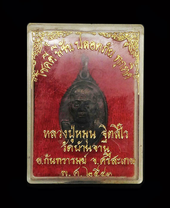 เคาะเดียว เหรียญเล็กหน้าใหญ่ หลวงปู่หมุน ปี42 เนื้อทองแดง ผิวรุ้ง จมูกโด่งๆ สวย กล่องเดิม