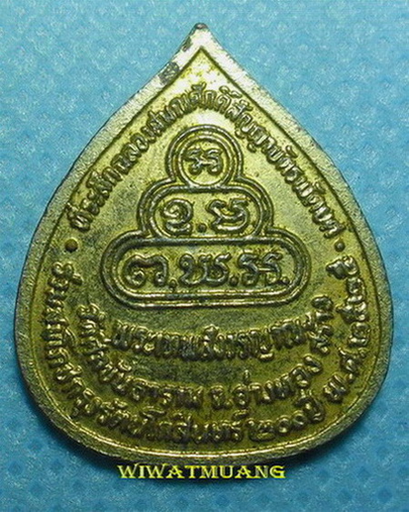 เหรียญใบโพธิ์เจ้าคุณนรฯ วัดเทพศิรินทร์ฯ ออกวัดศีลขันธาราม ที่ระลึกฉลองสมณศักดิ์สัญญาบัตรพัดยศ ปี2525