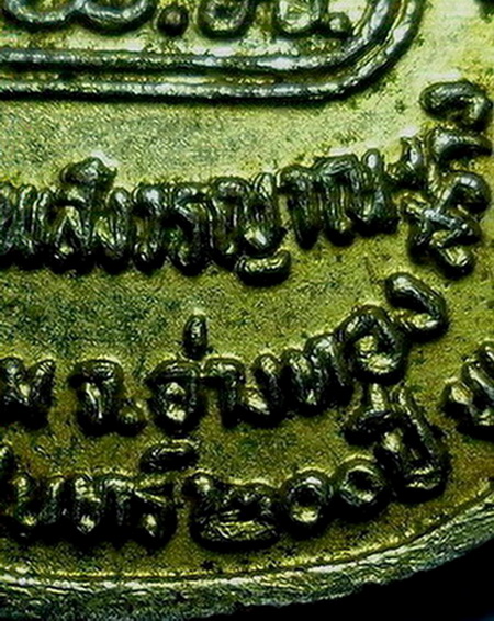 เหรียญใบโพธิ์เจ้าคุณนรฯ วัดเทพศิรินทร์ฯ ออกวัดศีลขันธาราม ที่ระลึกฉลองสมณศักดิ์สัญญาบัตรพัดยศ ปี2525