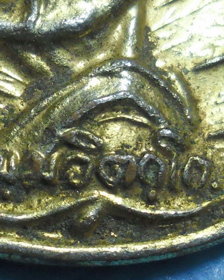 เหรียญใบโพธิ์เจ้าคุณนรฯ วัดเทพศิรินทร์ฯ ออกวัดศีลขันธาราม ที่ระลึกฉลองสมณศักดิ์สัญญาบัตรพัดยศ ปี2525