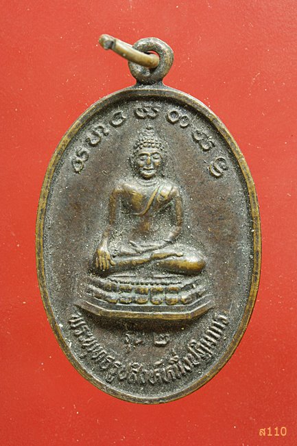 เหรียญพระพุทธรูปสิงห์หนึ่งปฏิมากร วัดร่องแมด จ.เชียงราย...../2